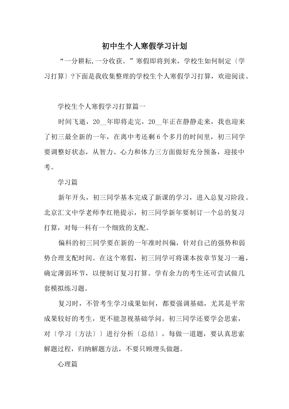 初中生个人寒假学习计划_第1页