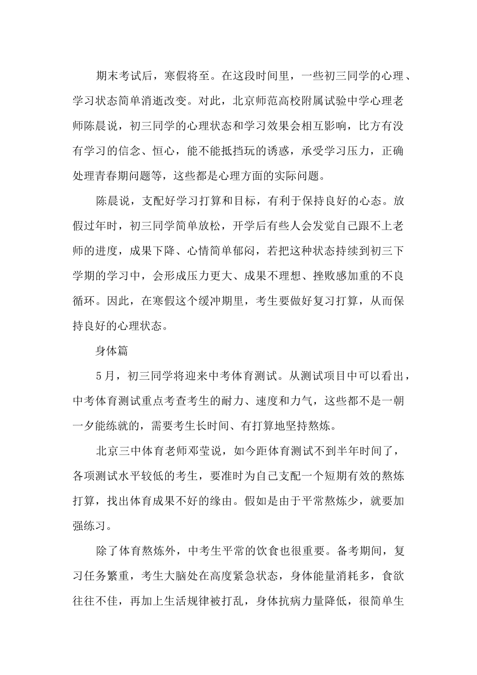 初中生个人寒假学习计划_第2页