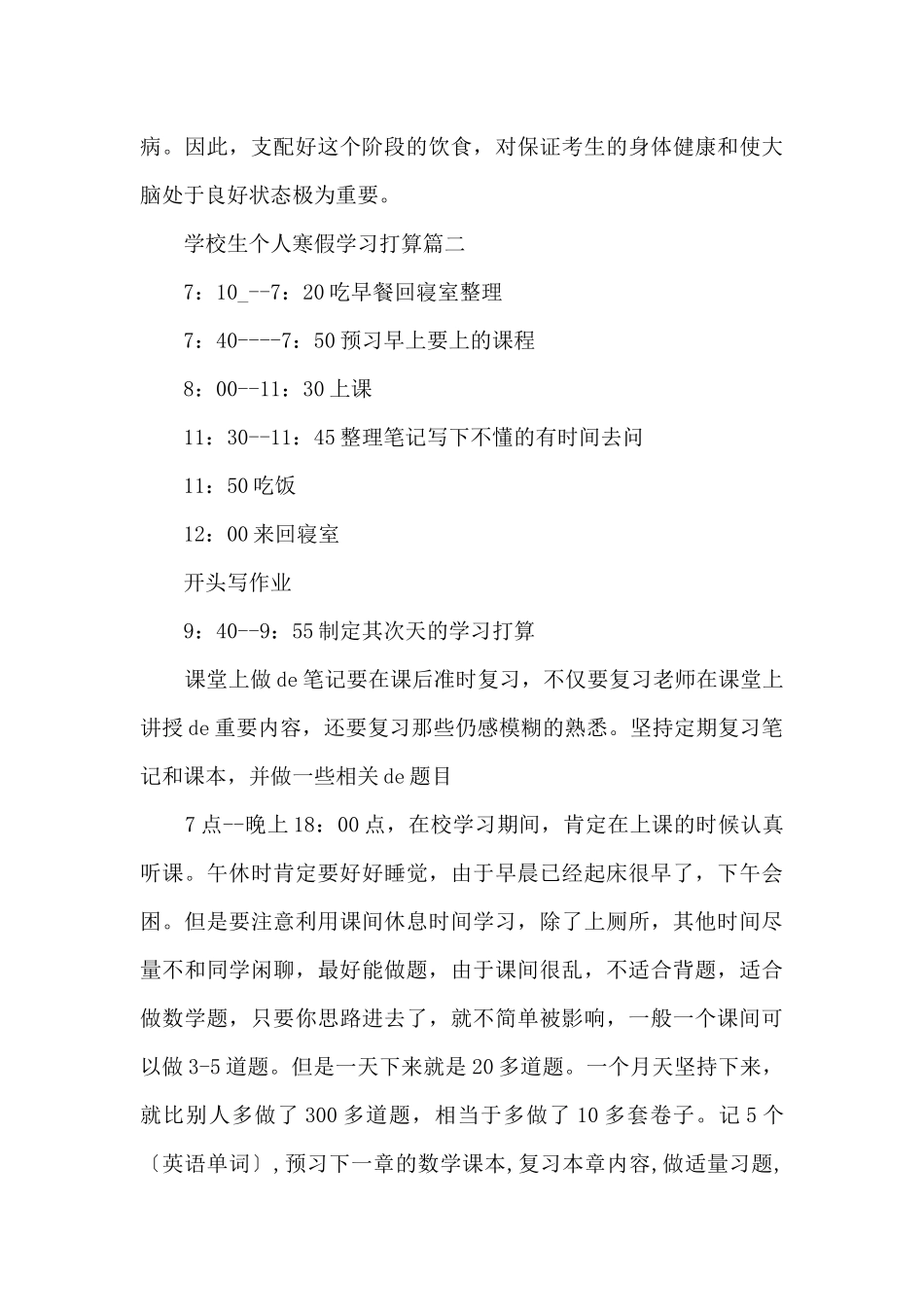 初中生个人寒假学习计划_第3页
