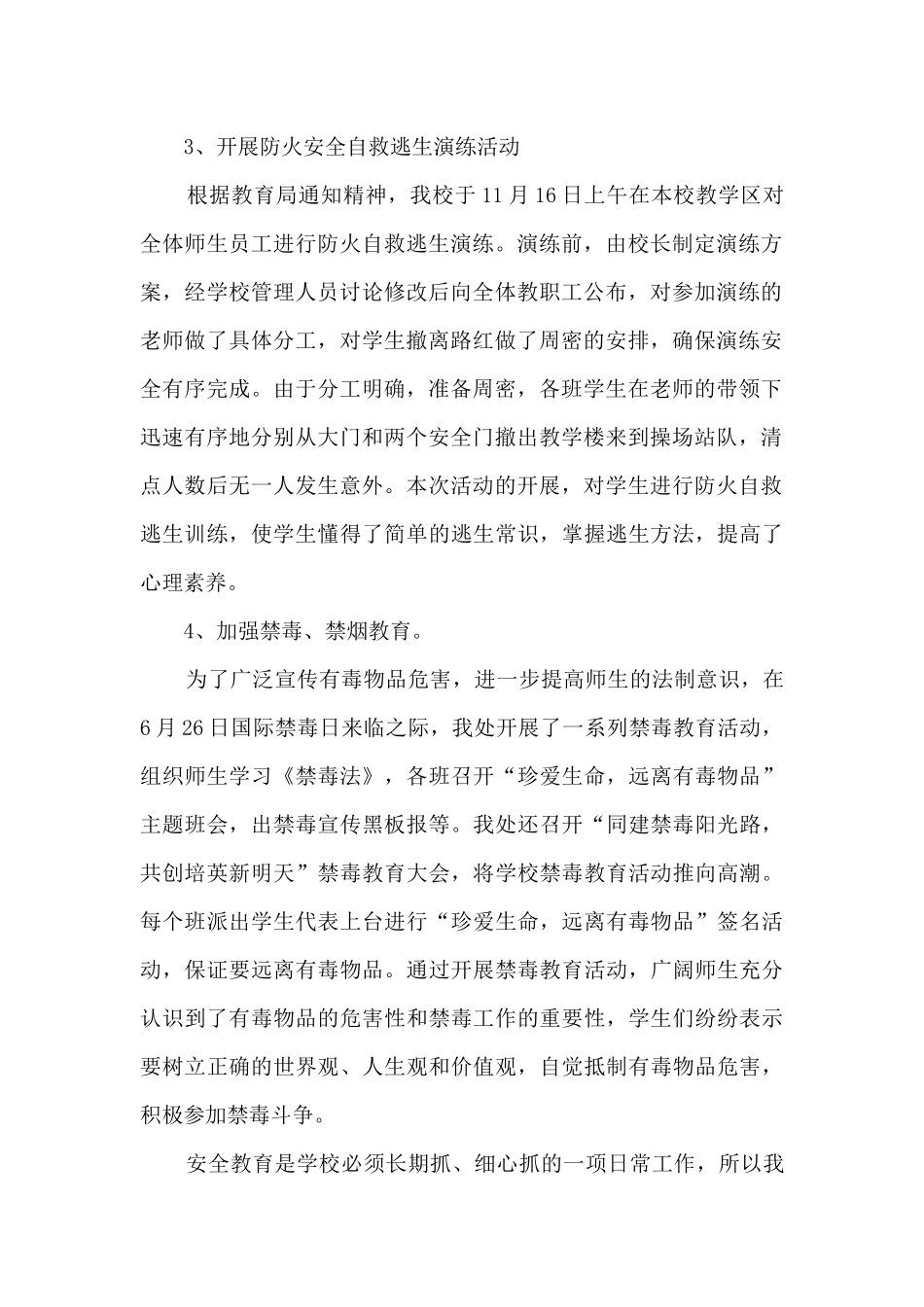 初中生个人德育总结5篇_第2页