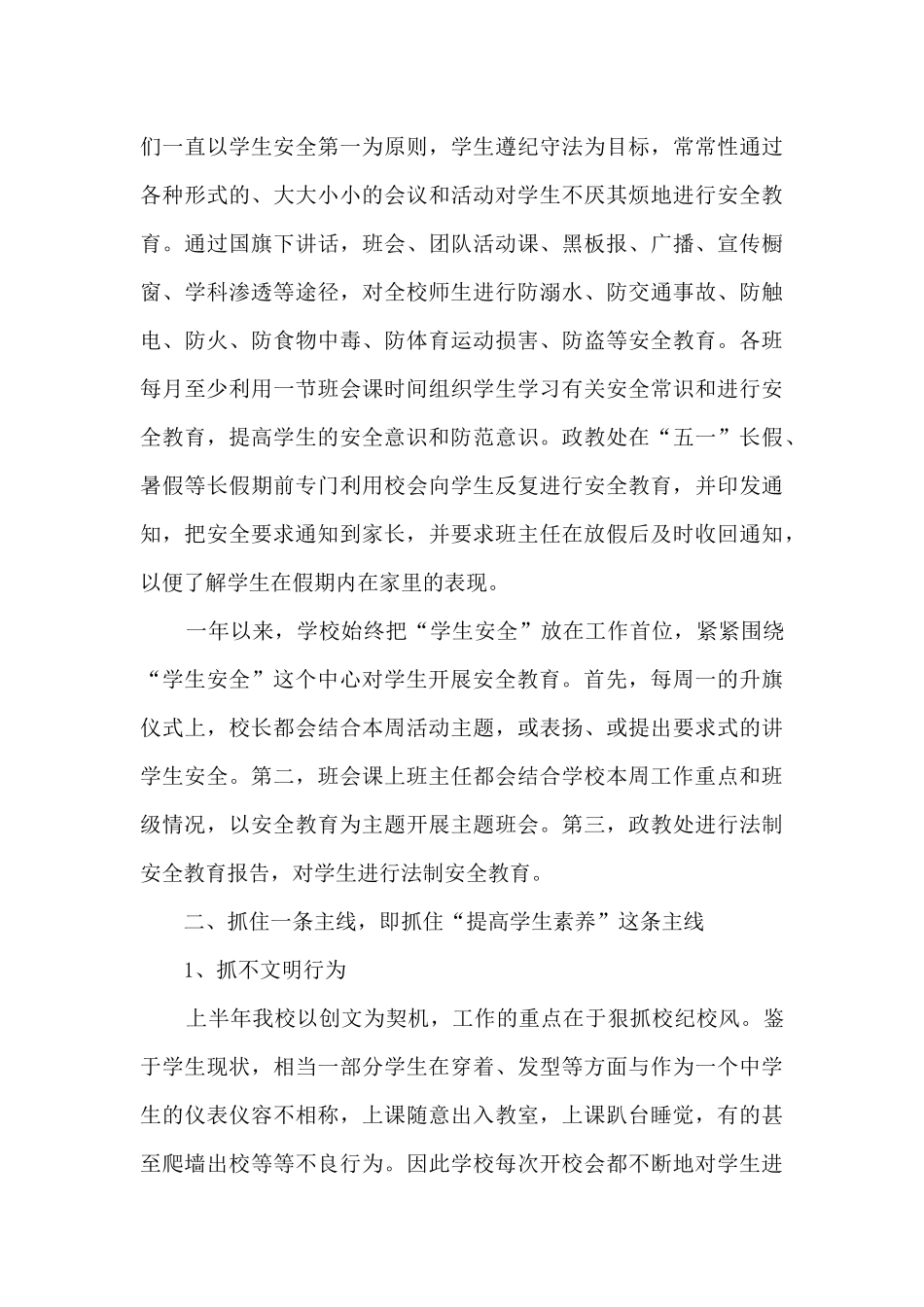 初中生个人德育总结5篇_第3页