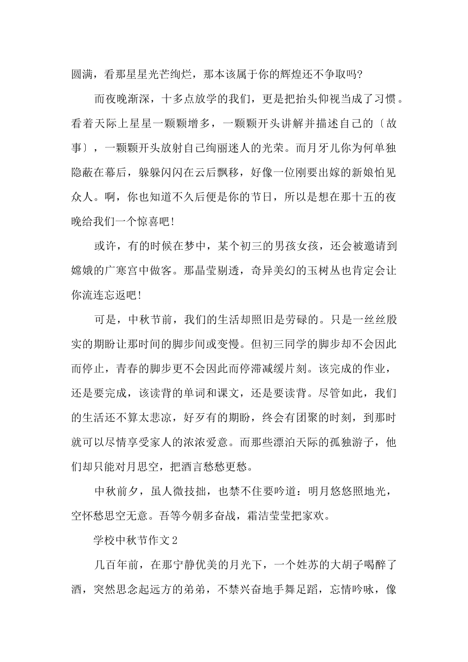 初中生中秋节优秀600字5篇_第2页