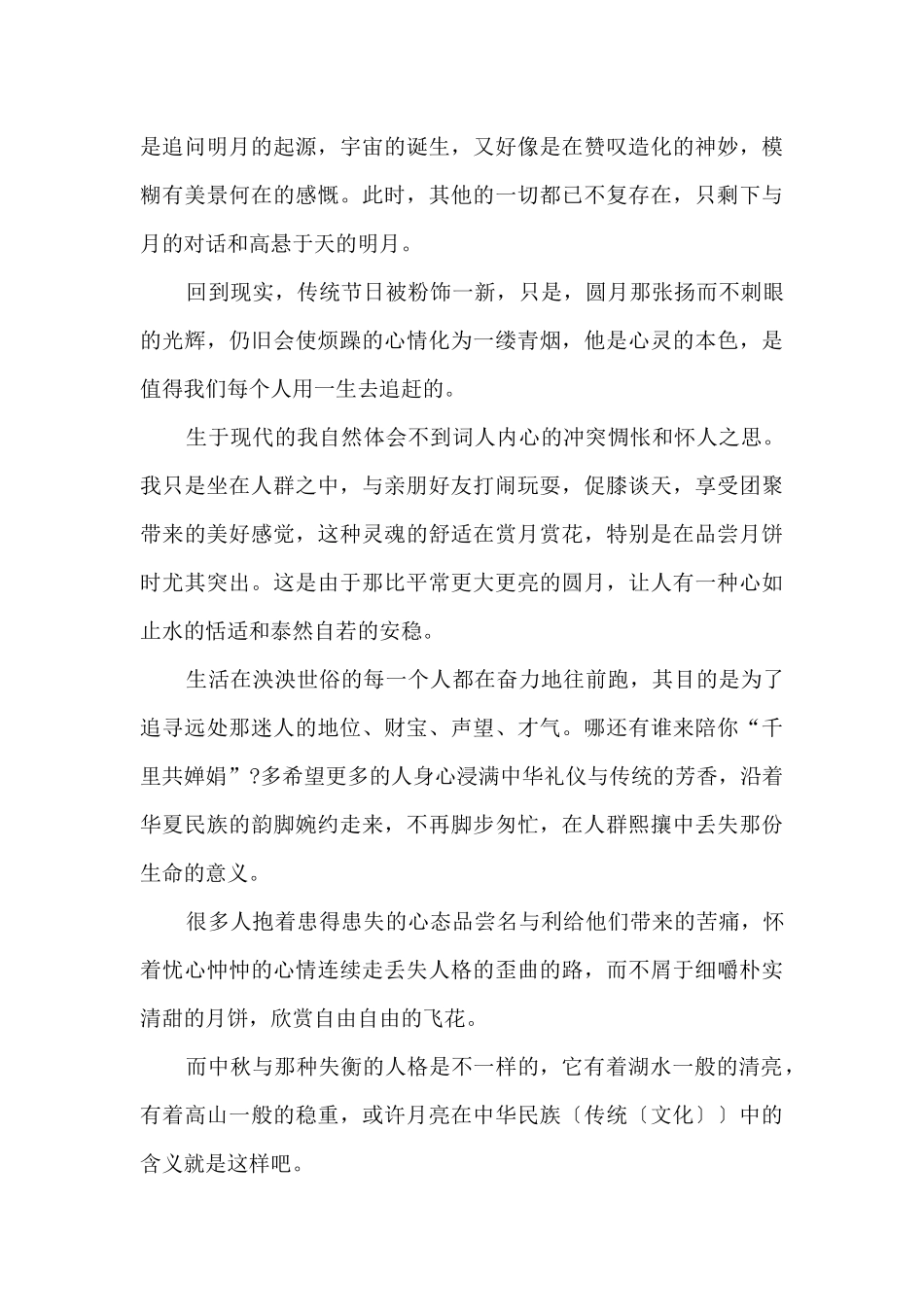 初中生中秋节优秀600字5篇_第3页