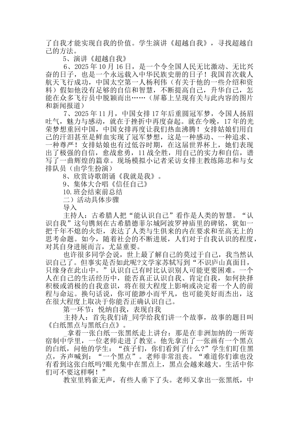 初中生主题班会活动方案五篇_第2页