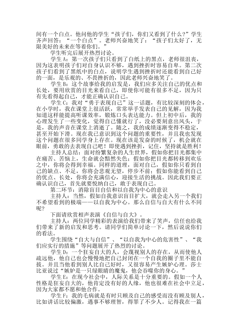 初中生主题班会活动方案五篇_第3页