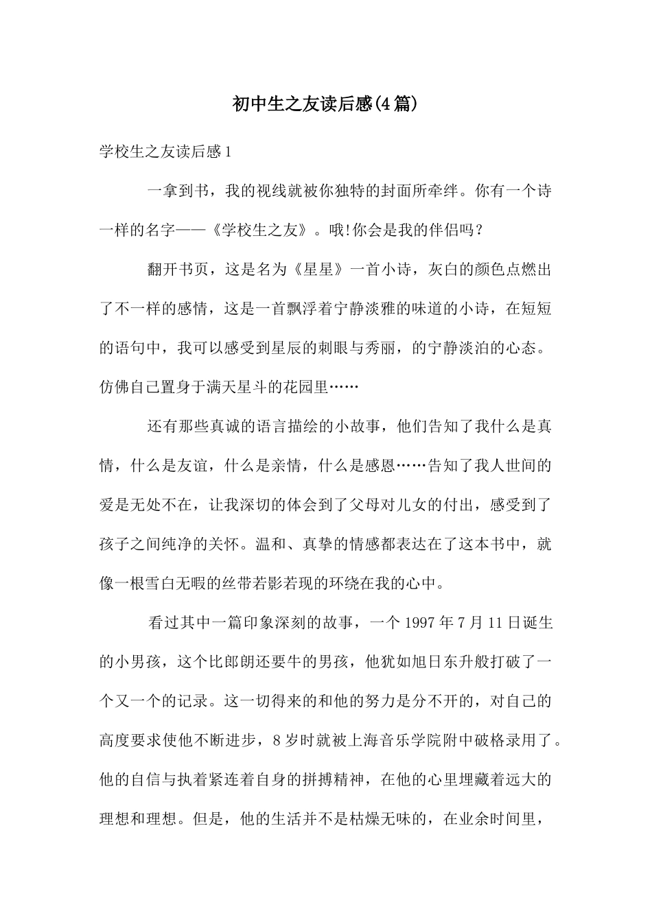 初中生之友读后感_第1页
