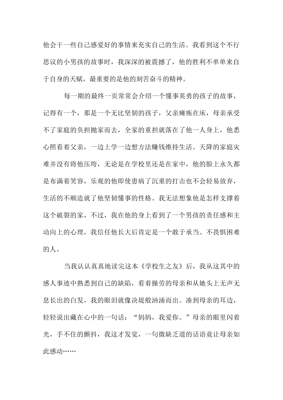 初中生之友读后感_第2页