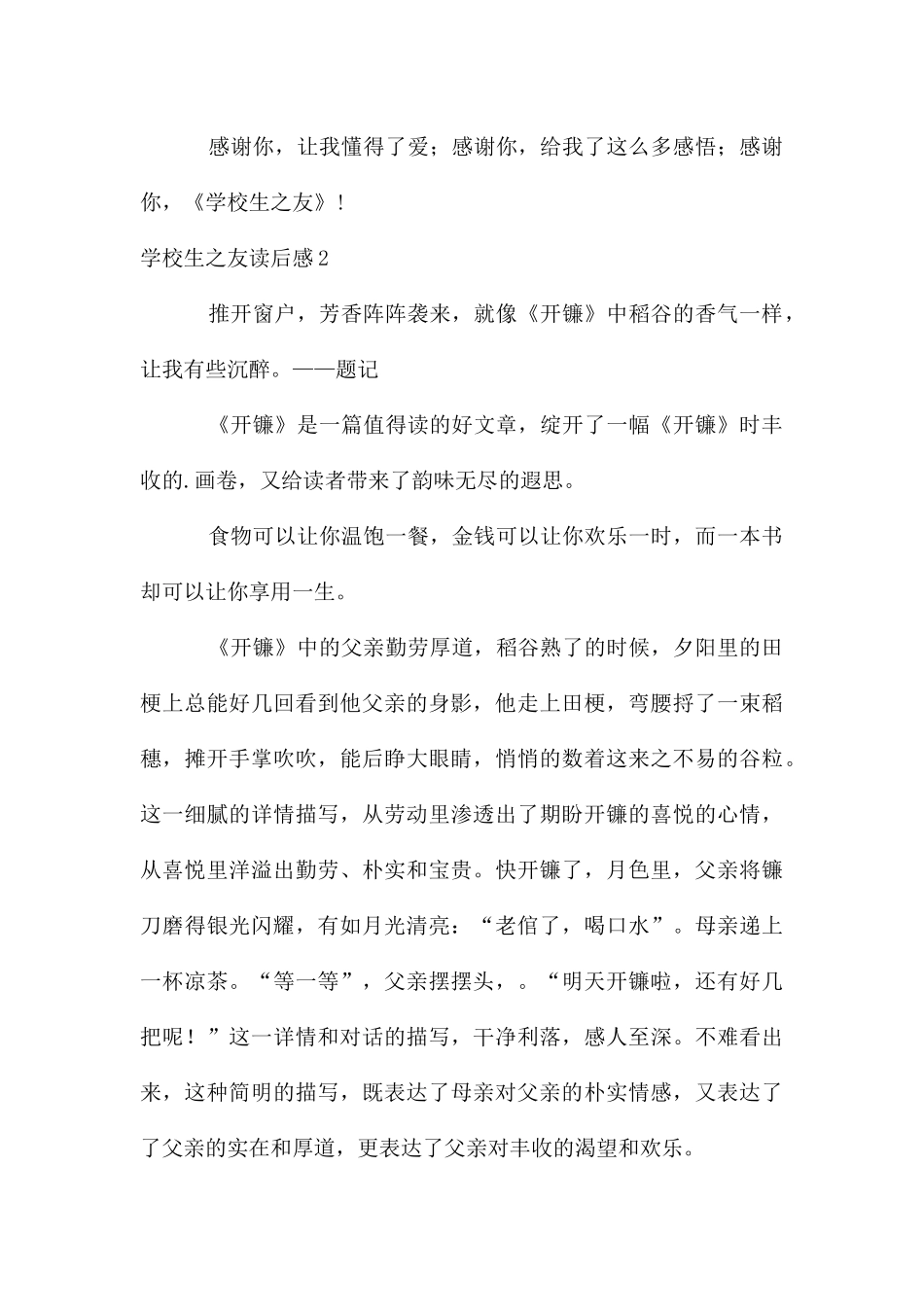 初中生之友读后感_第3页