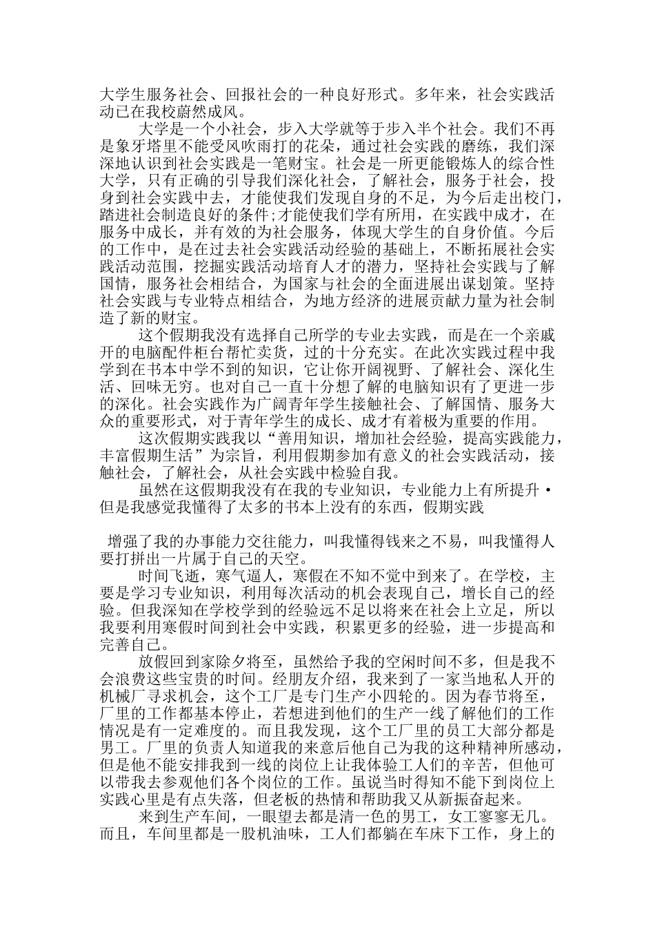 初中生个人的社会实践报告范文5篇_第2页