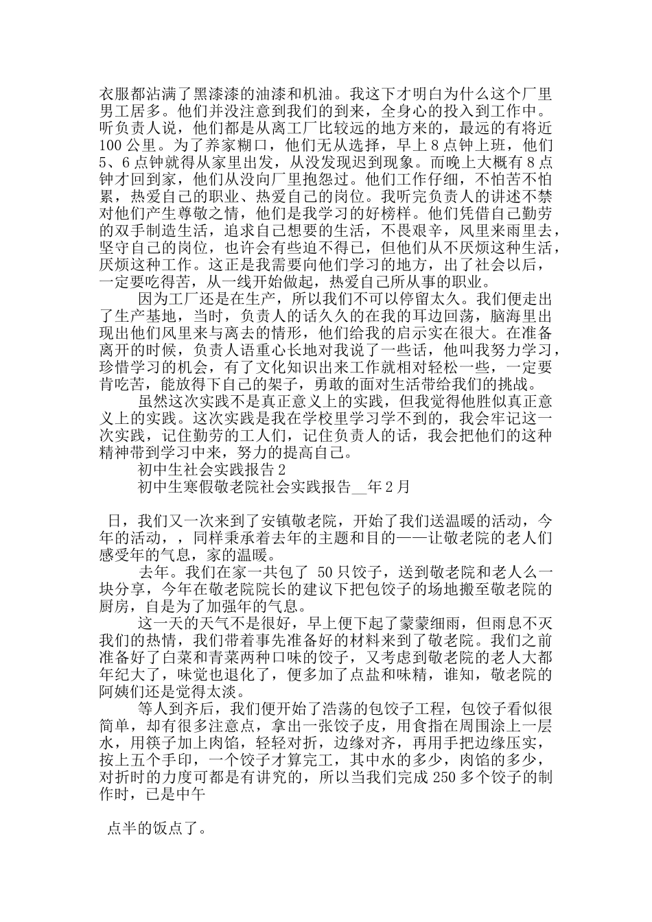 初中生个人的社会实践报告范文5篇_第3页