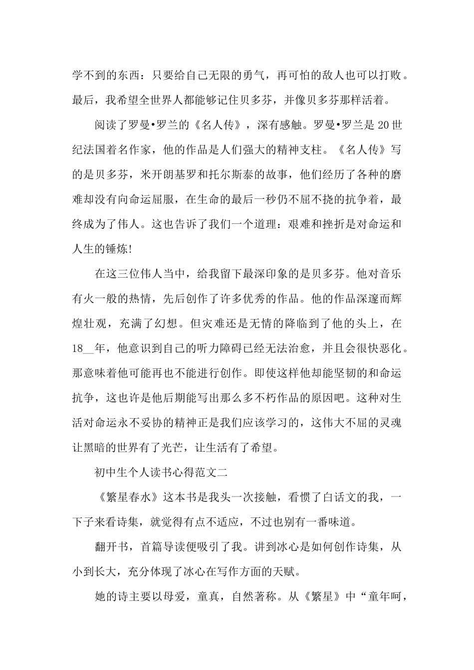 初中生个人读书心得5篇范文_第2页