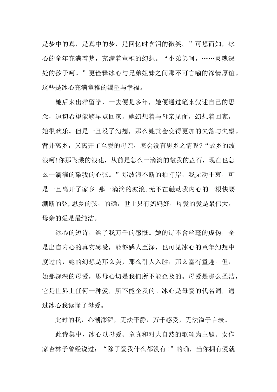 初中生个人读书心得5篇范文_第3页