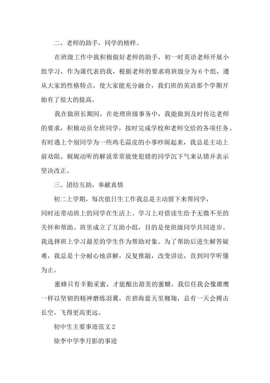 初中生主要相关事迹范文_第2页