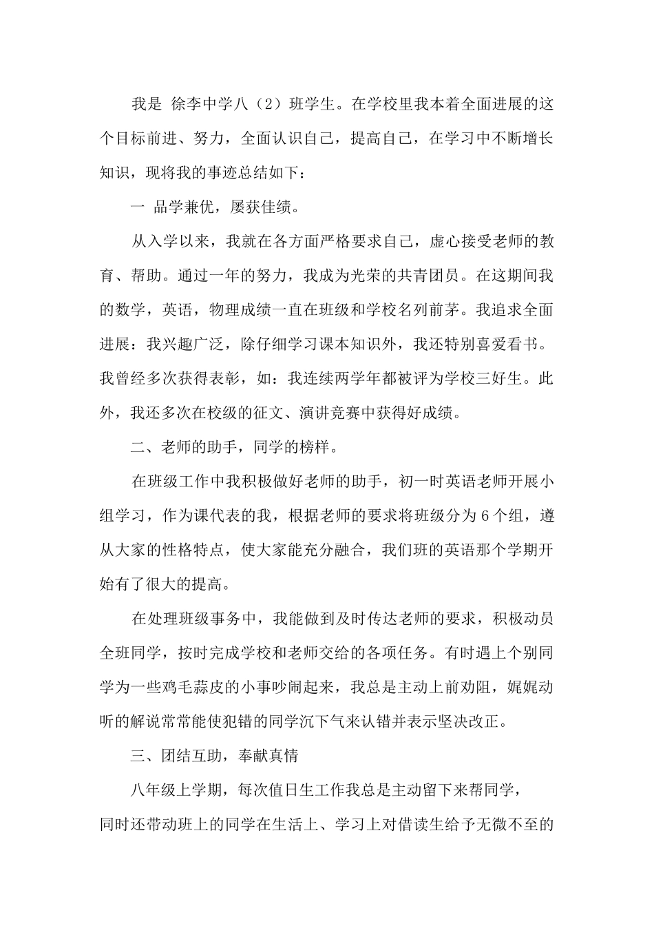 初中生主要相关事迹范文_第3页