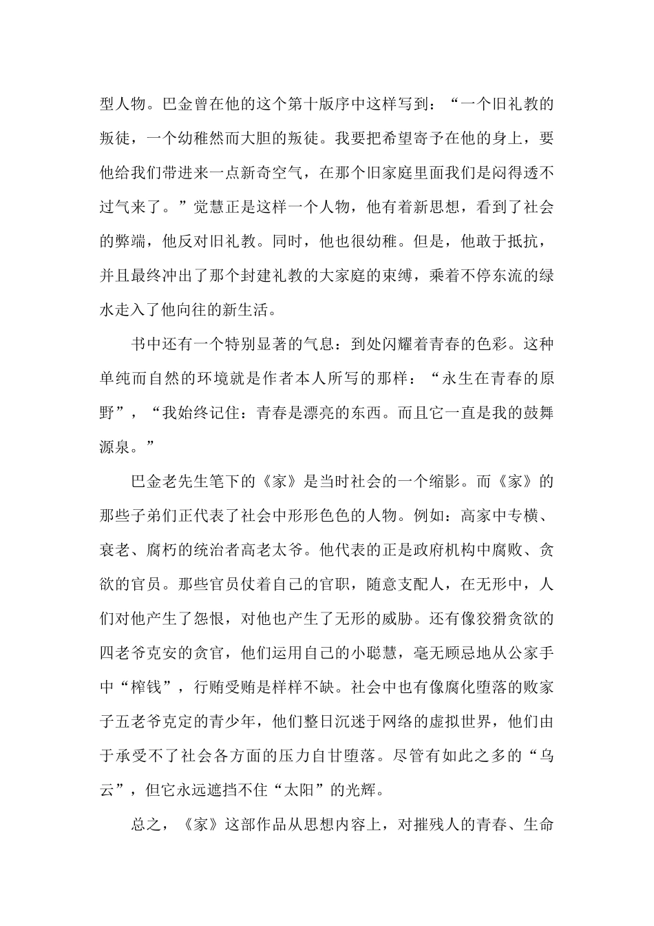 初中生个人读书心得体会五篇范文_第3页