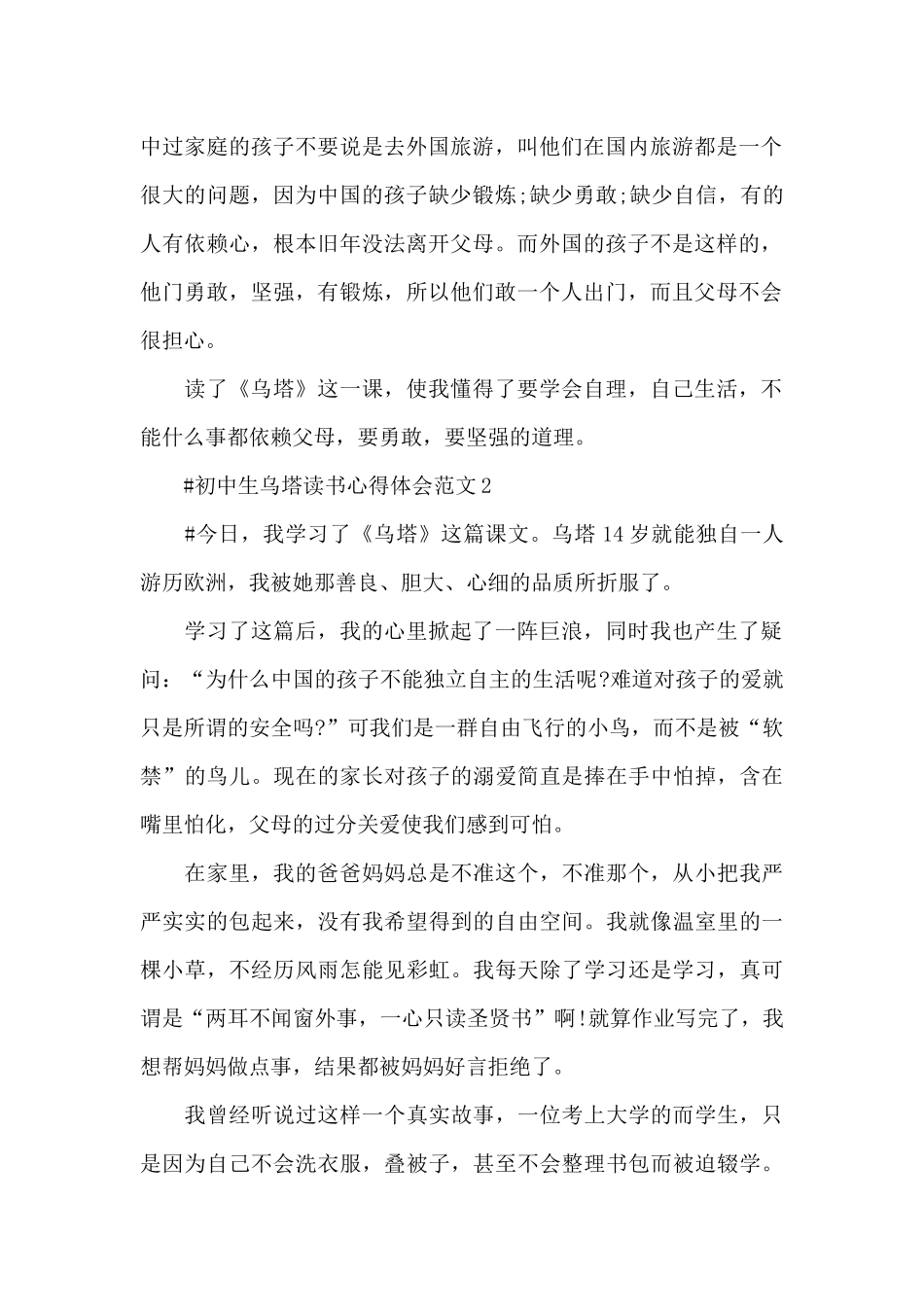 初中生乌塔读书心得体会范文五篇_第2页
