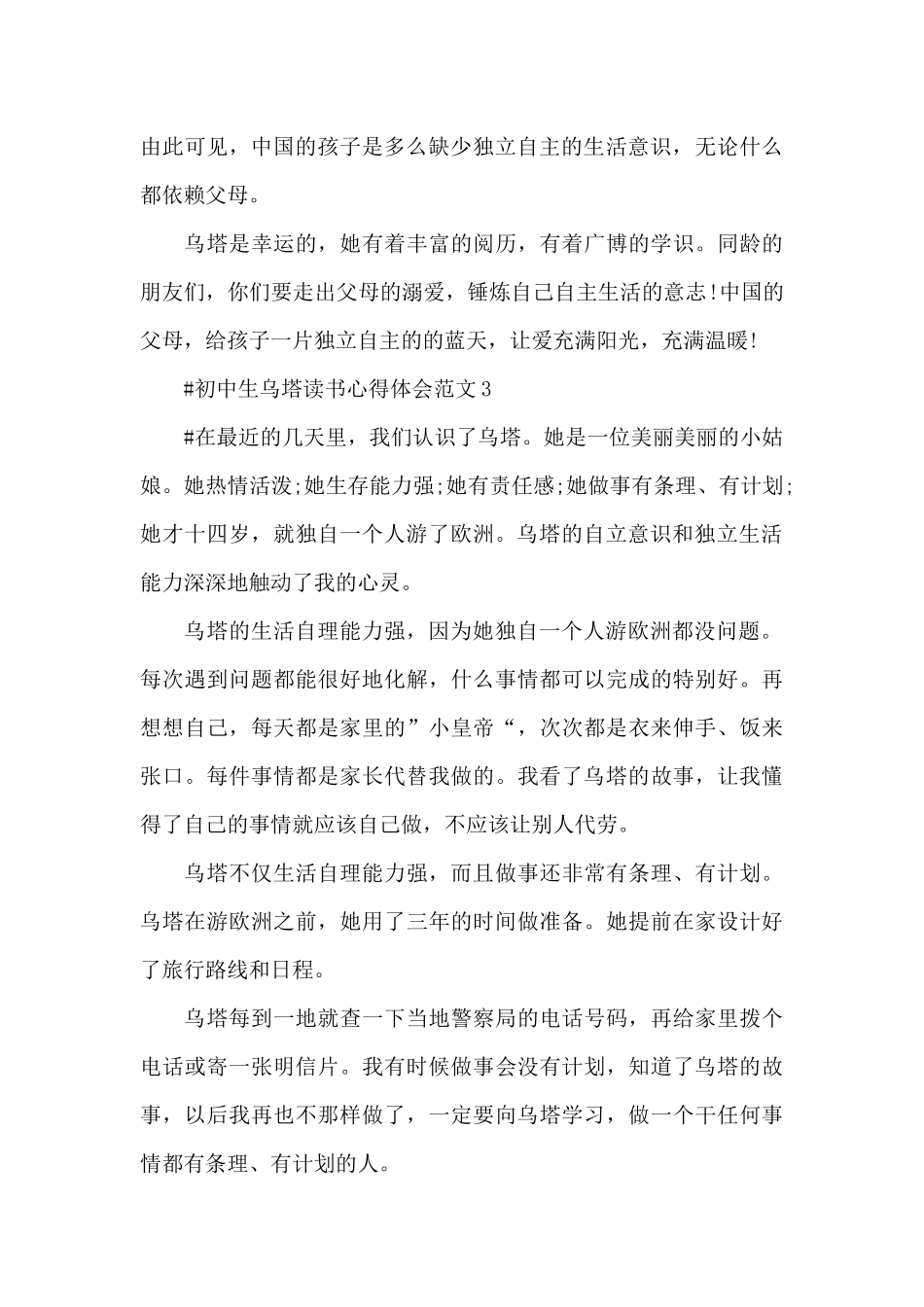 初中生乌塔读书心得体会范文五篇_第3页