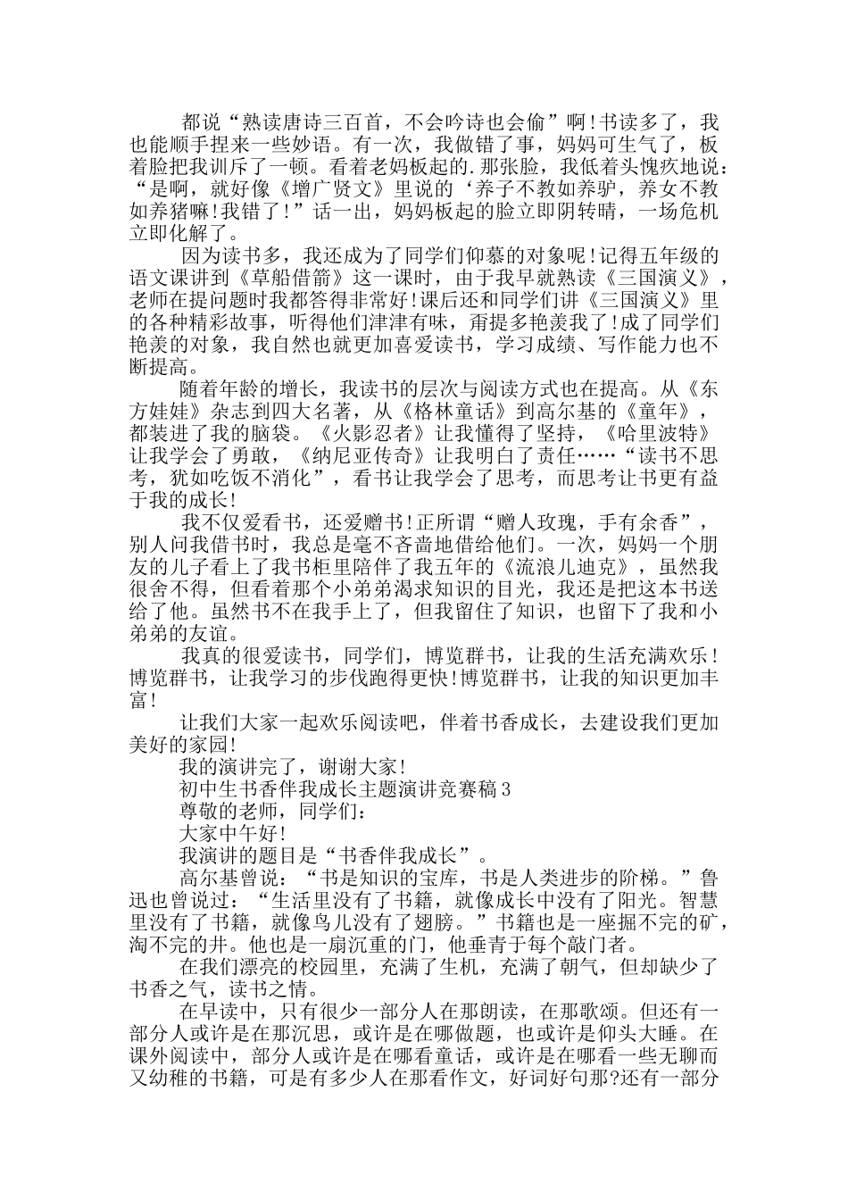 初中生书香伴我成长主题演讲比赛稿_第2页