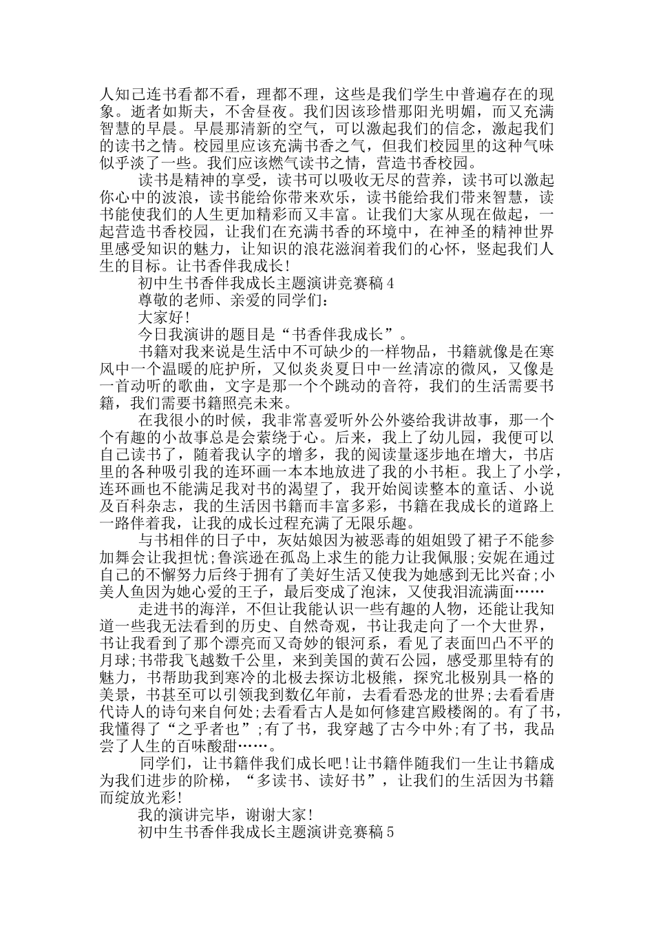 初中生书香伴我成长主题演讲比赛稿_第3页