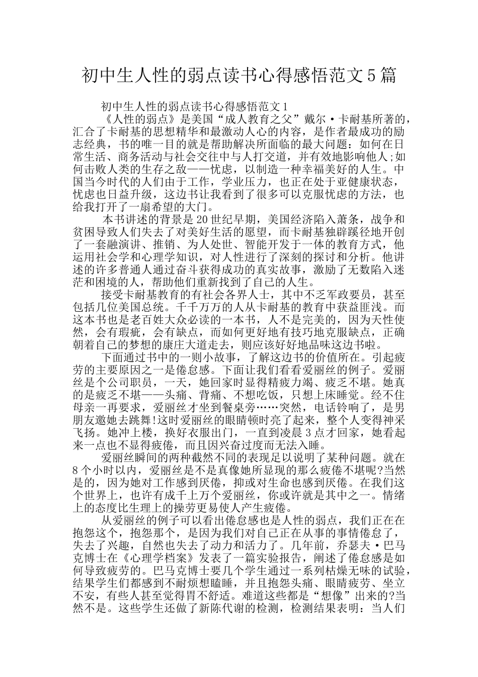 初中生人性的弱点读书心得感悟范文5篇_第1页