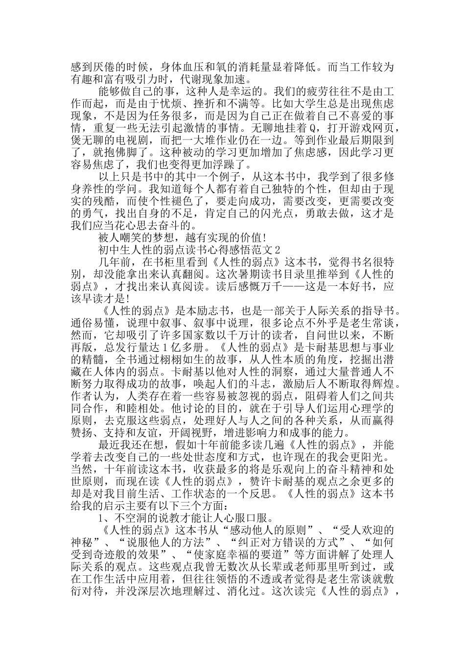 初中生人性的弱点读书心得感悟范文5篇_第2页