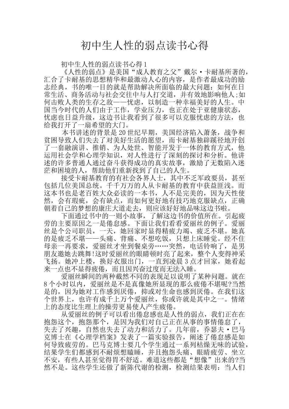 初中生人性的弱点读书心得_第1页