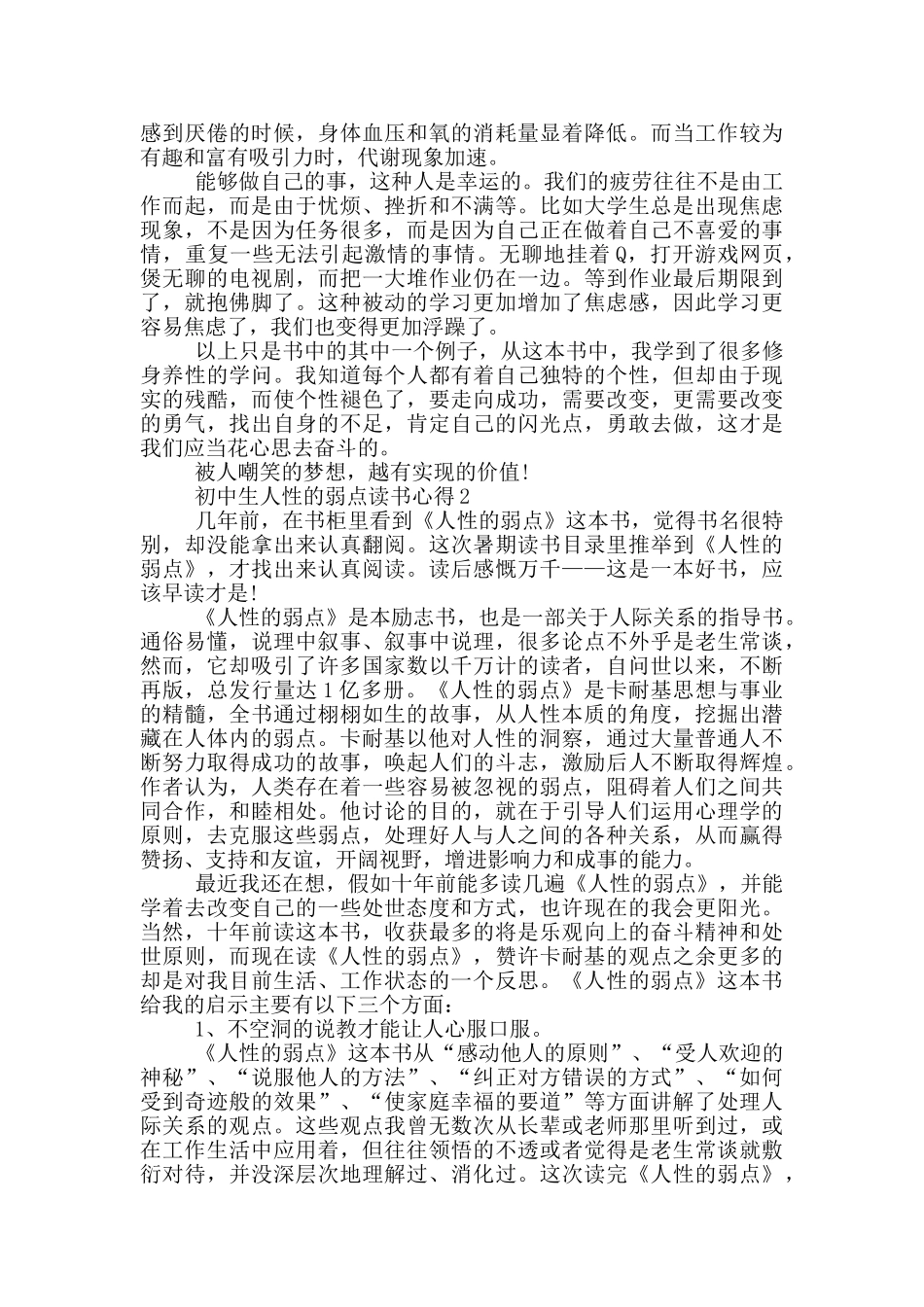 初中生人性的弱点读书心得_第2页