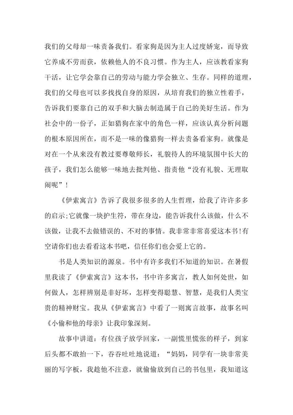 初中生优秀的伊索寓言读后感600字范文_第3页