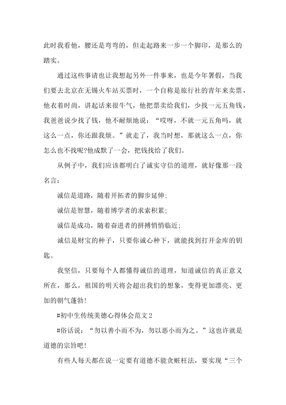 初中生传统美德心得体会范文五篇_第2页