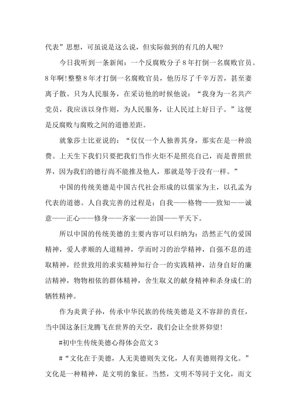 初中生传统美德心得体会范文五篇_第3页