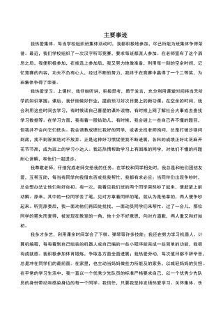 初中生优秀少先队员推荐表主要事迹