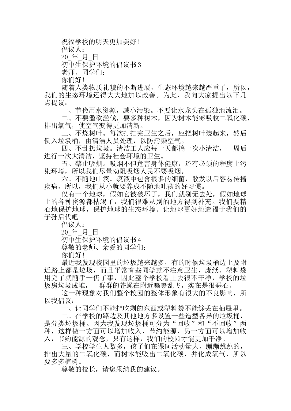 初中生保护环境的倡议书_第2页