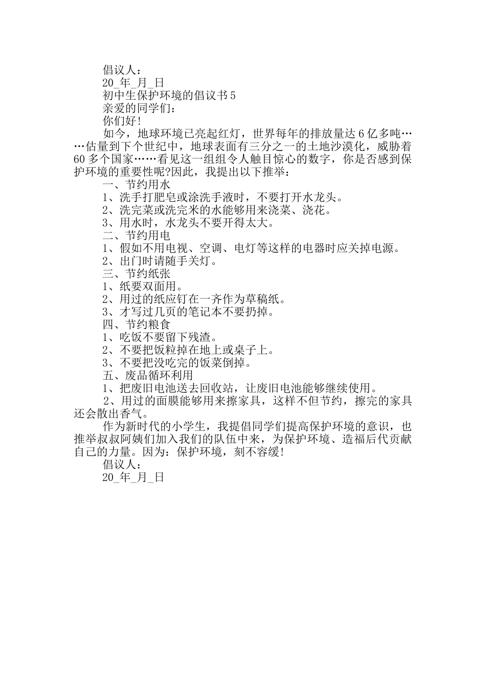初中生保护环境的倡议书_第3页