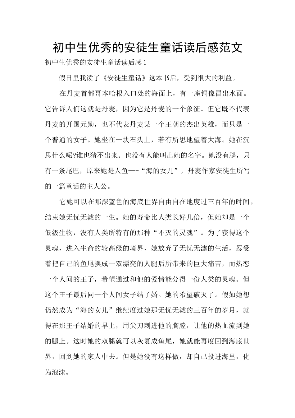 初中生优秀的安徒生童话读后感范文_第1页