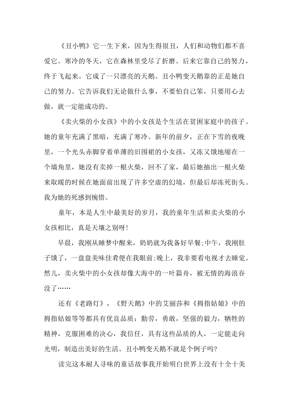 初中生优秀的安徒生童话读后感范文_第2页