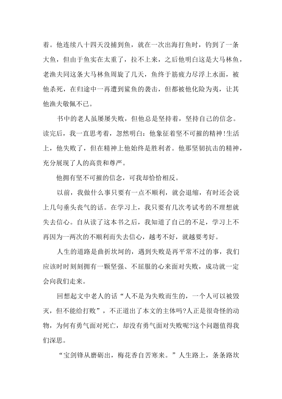 初中生优秀的老人与海读后感范文_第3页