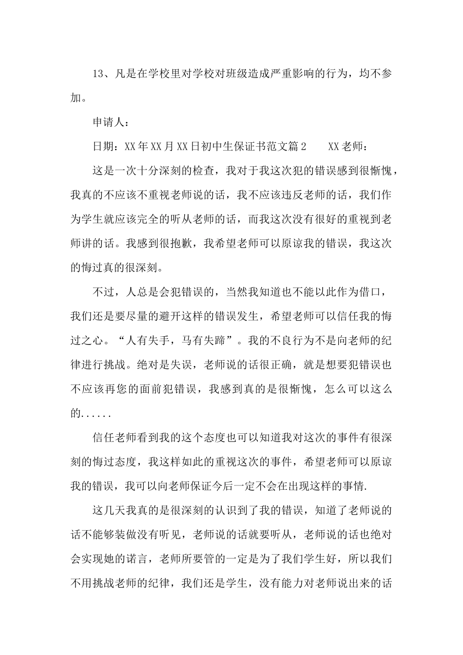 初中生保证书范文_第2页