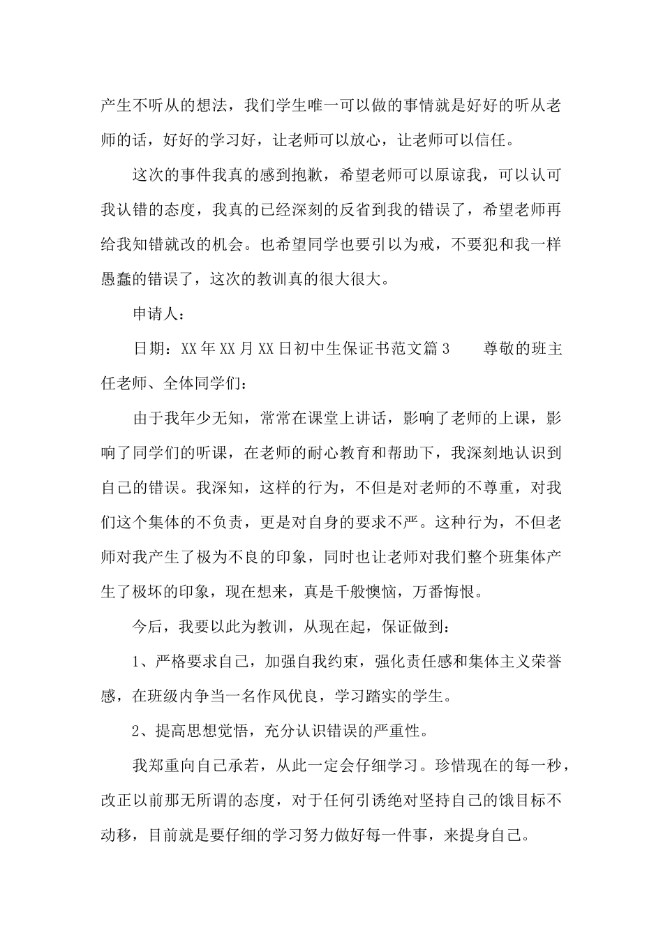 初中生保证书范文_第3页