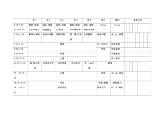 初中生作息时间表73331