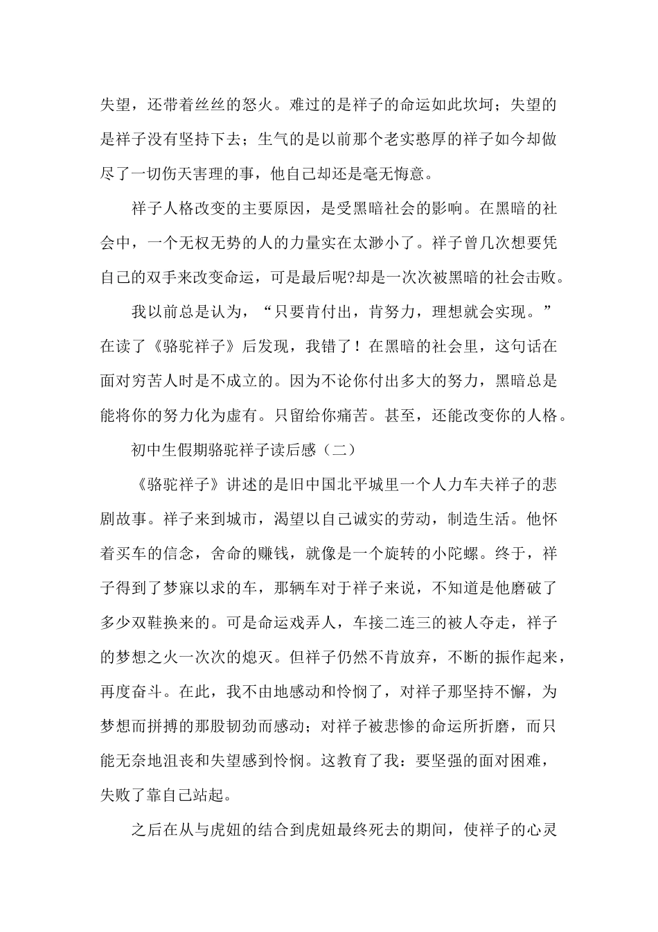 初中生假期骆驼祥子读后感大全_第2页