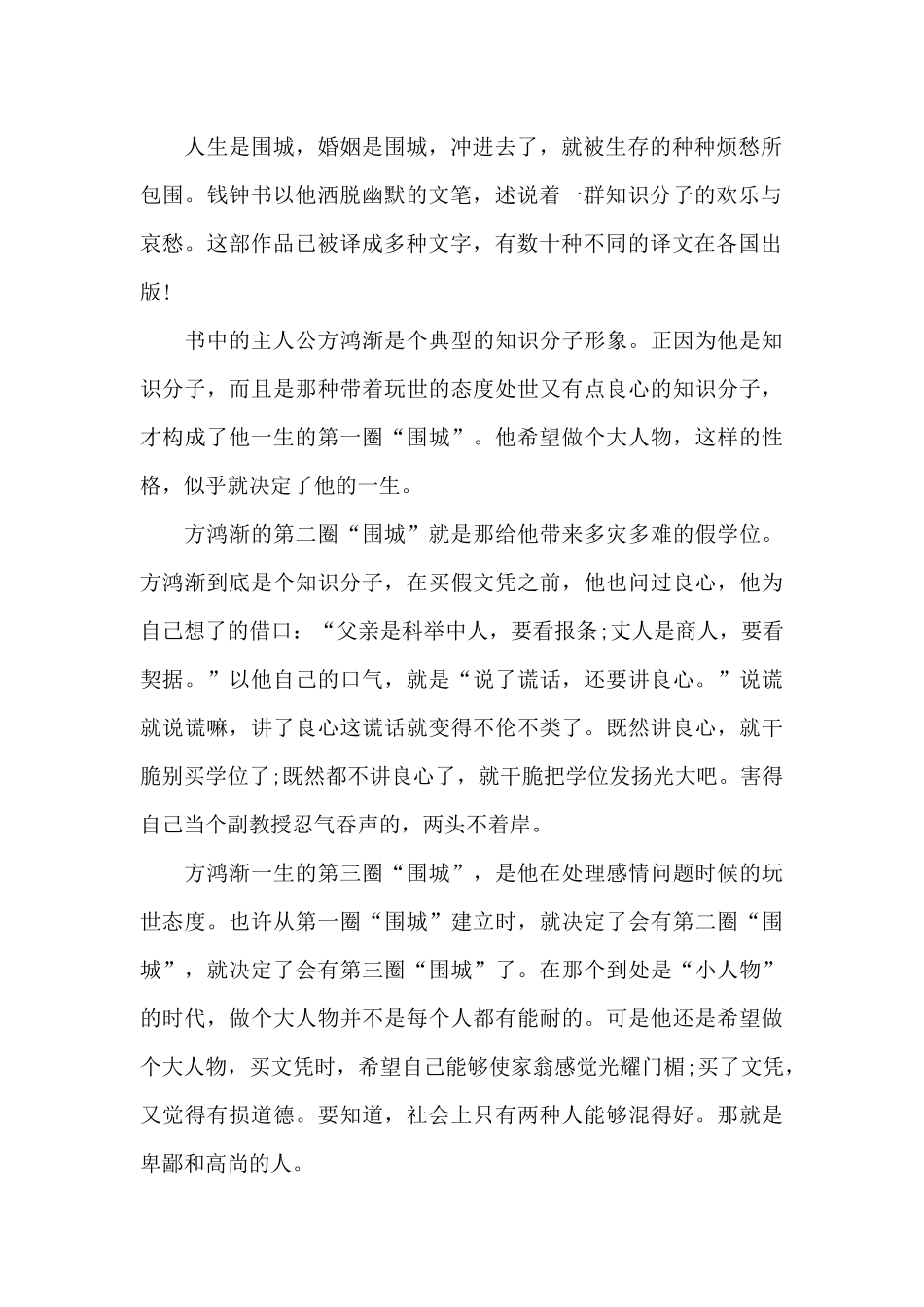 初中生假期阅读心得五篇_第2页