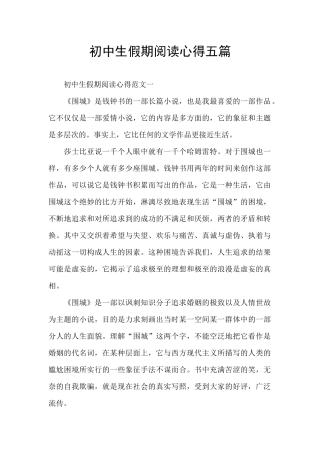 初中生假期阅读心得五篇