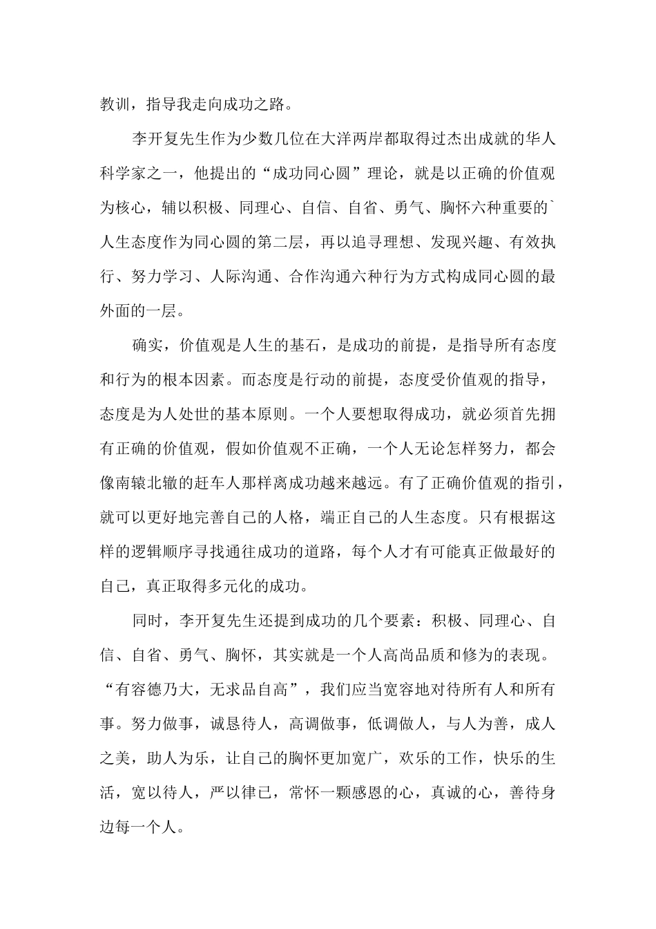 初中生做最好的自己读书心得5篇_第2页