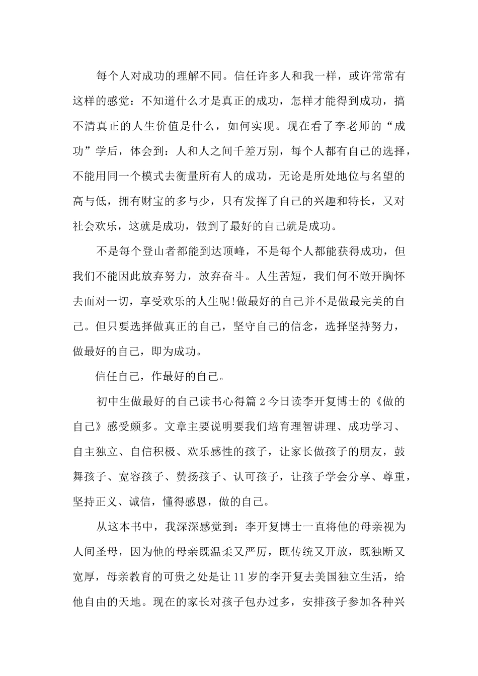初中生做最好的自己读书心得5篇_第3页