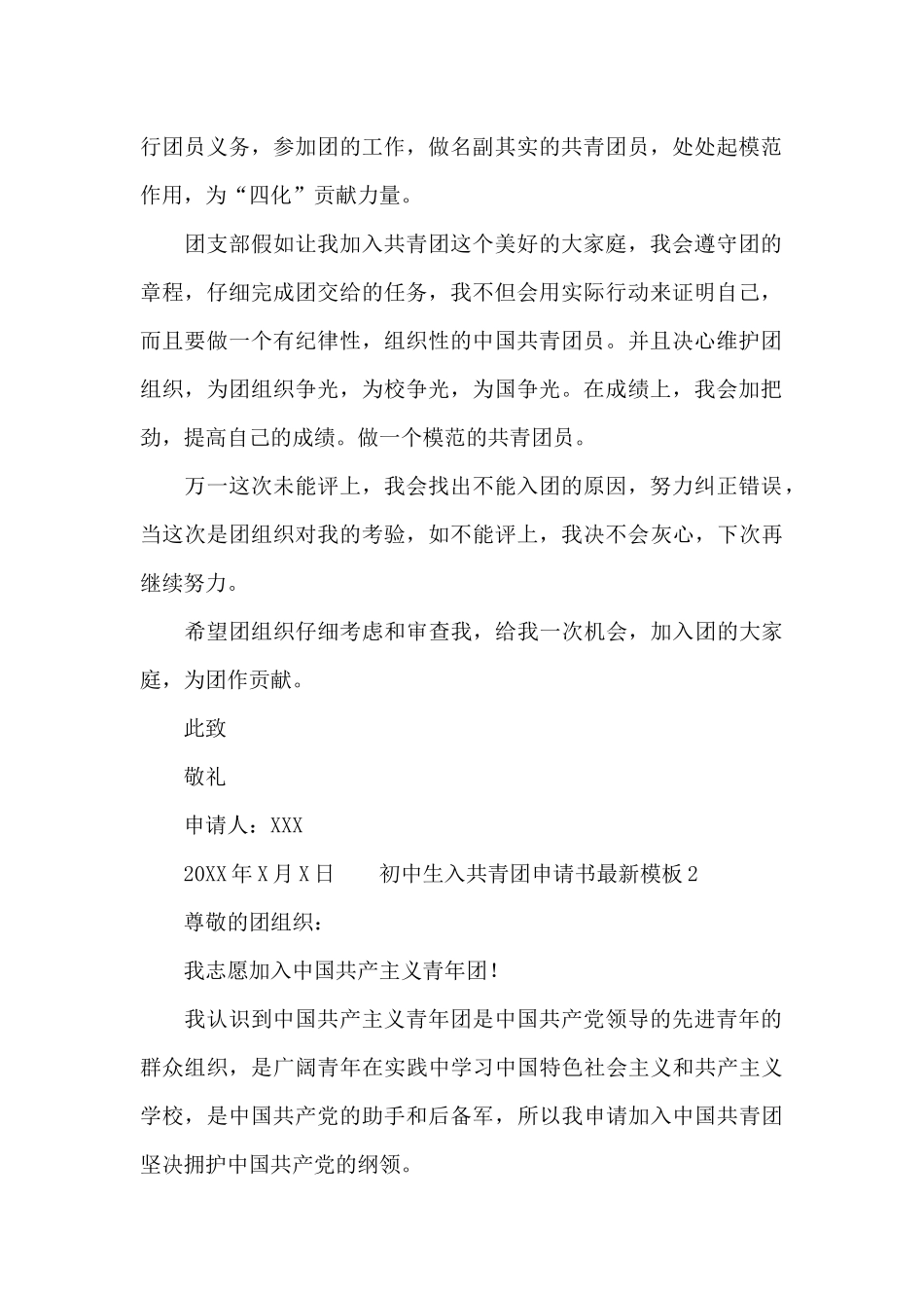 初中生入共青团申请书最新模板_第2页