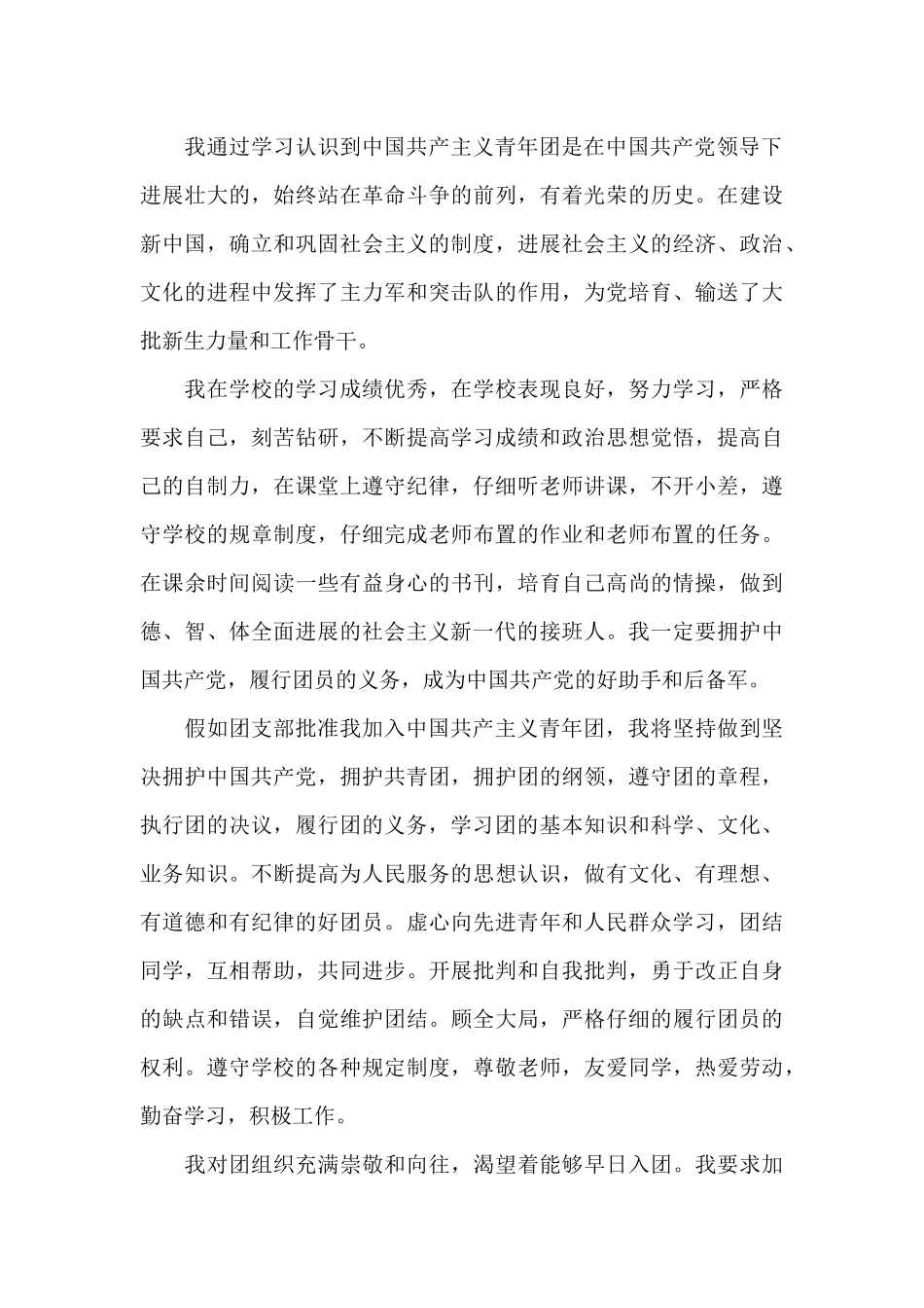 初中生入共青团申请书最新模板_第3页
