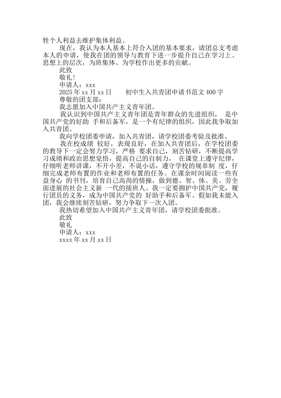初中生入共青团申请书范文400字_第2页