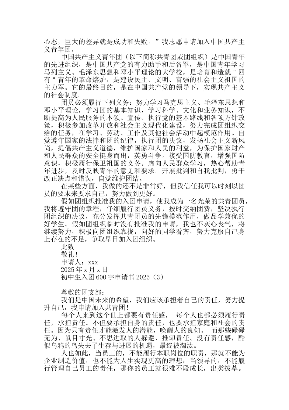 初中生入团600字申请书2025_第2页
