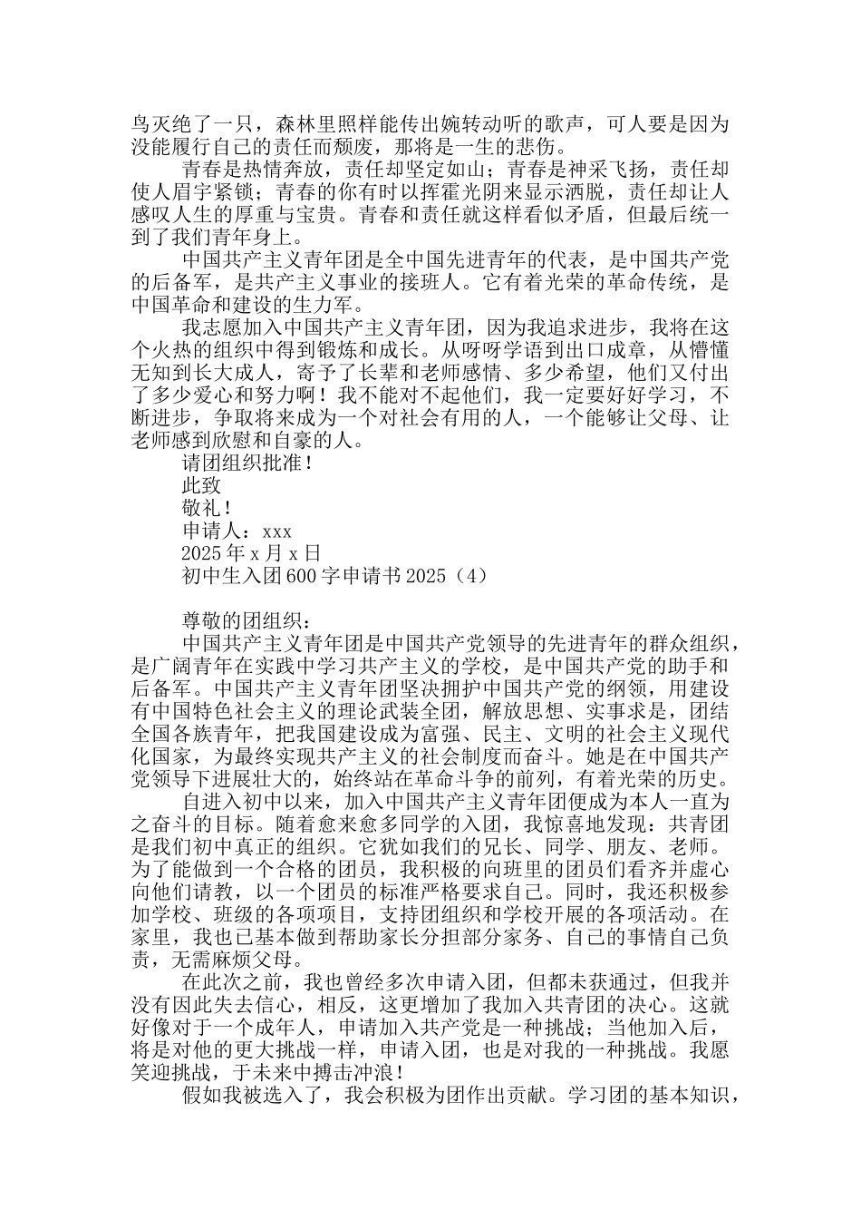 初中生入团600字申请书2025_第3页