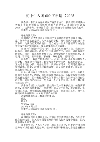 初中生入团600字申请书2025